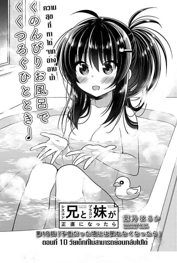 Siscon Ani to Brocon Imouto ga Shoujiki ni Nattara ตอนที่ 10 หน้า 2
