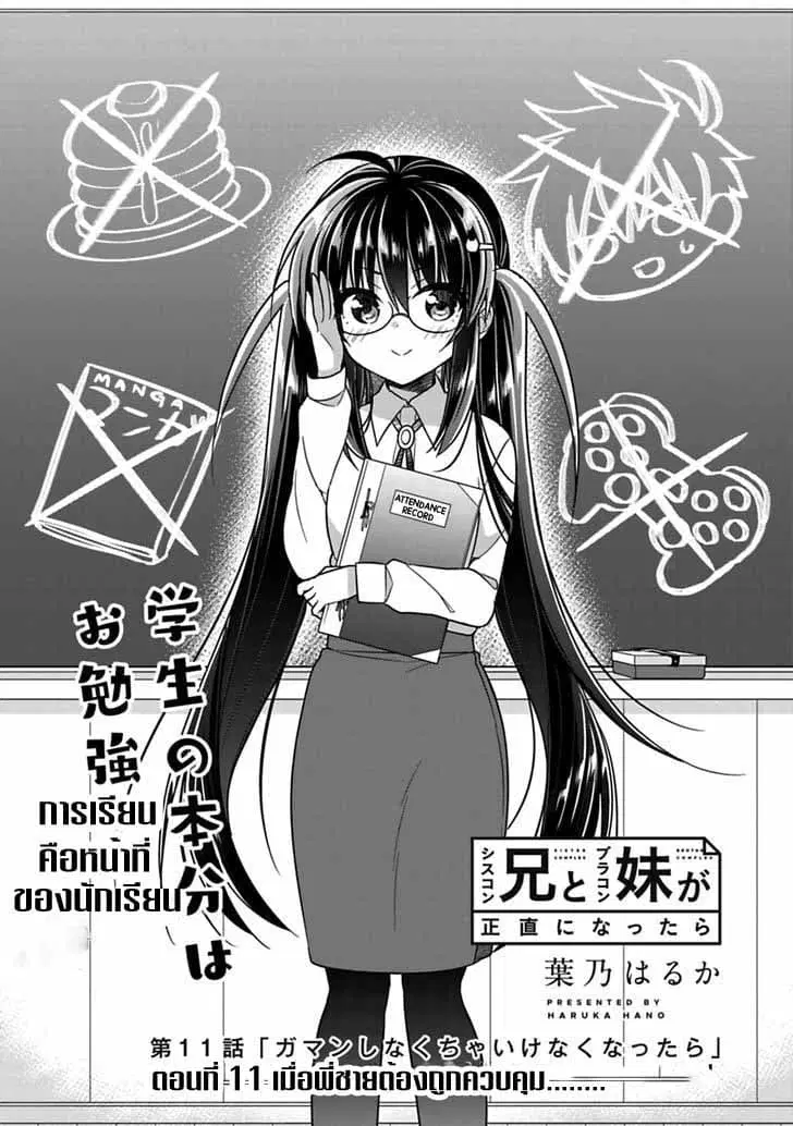 Siscon Ani to Brocon Imouto ga Shoujiki ni Nattara ตอนที่ 11 หน้า 2