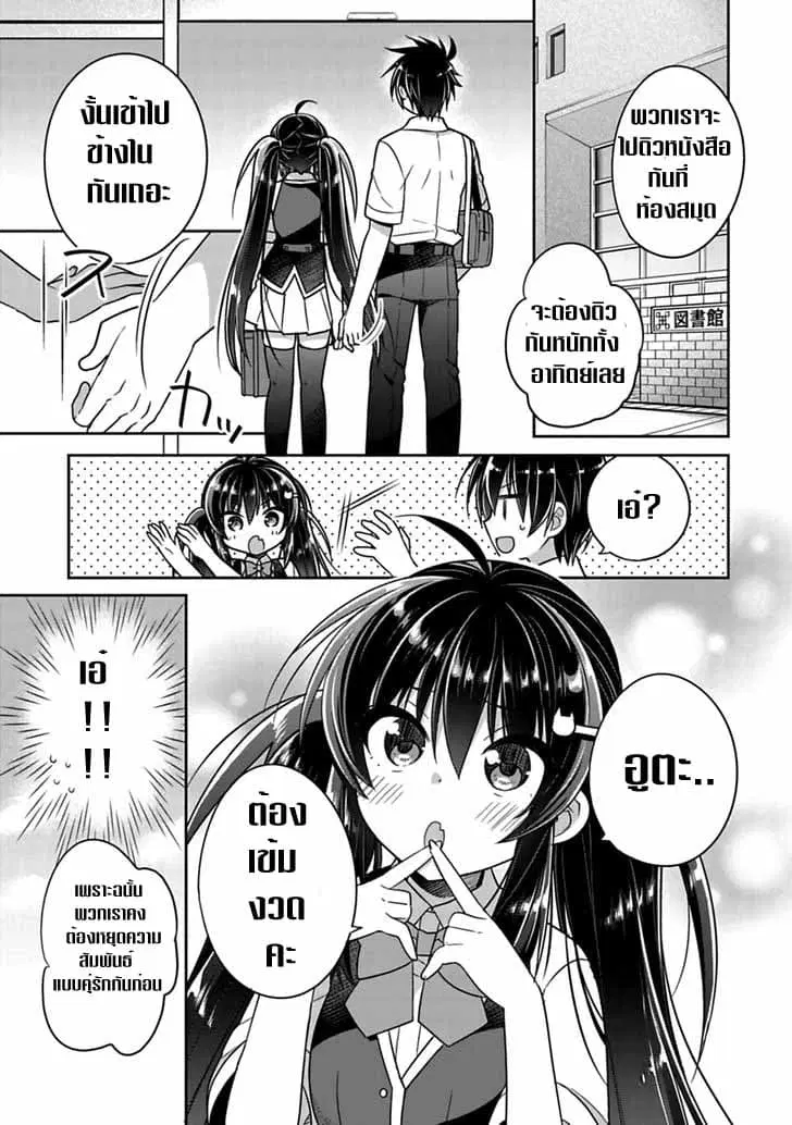 Siscon Ani to Brocon Imouto ga Shoujiki ni Nattara ตอนที่ 11 หน้า 3
