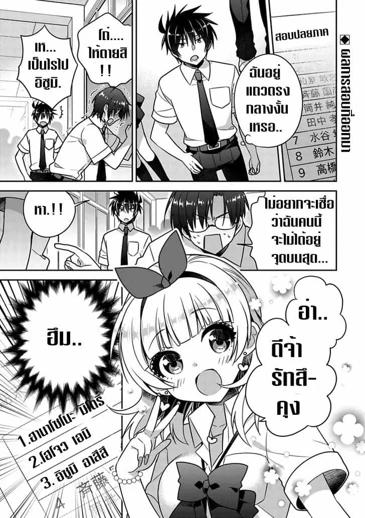 Siscon Ani to Brocon Imouto ga Shoujiki ni Nattara ตอนที่ 12 หน้า 1