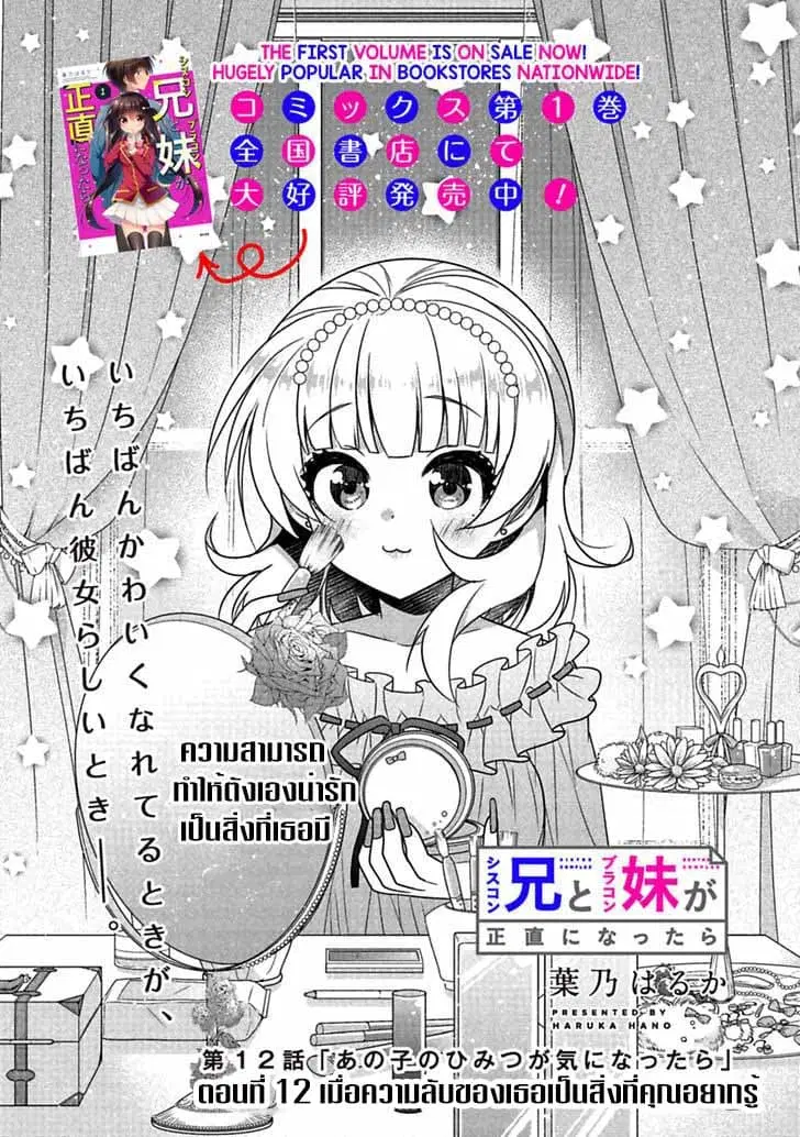 Siscon Ani to Brocon Imouto ga Shoujiki ni Nattara ตอนที่ 12 หน้า 2