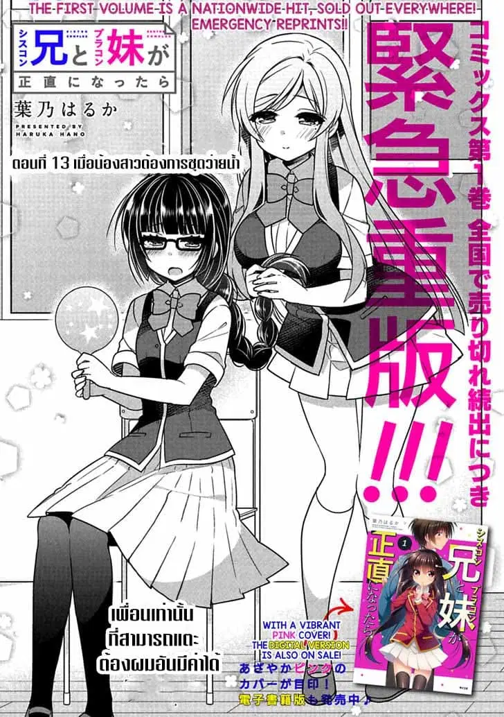 Siscon Ani to Brocon Imouto ga Shoujiki ni Nattara ตอนที่ 13 หน้า 2