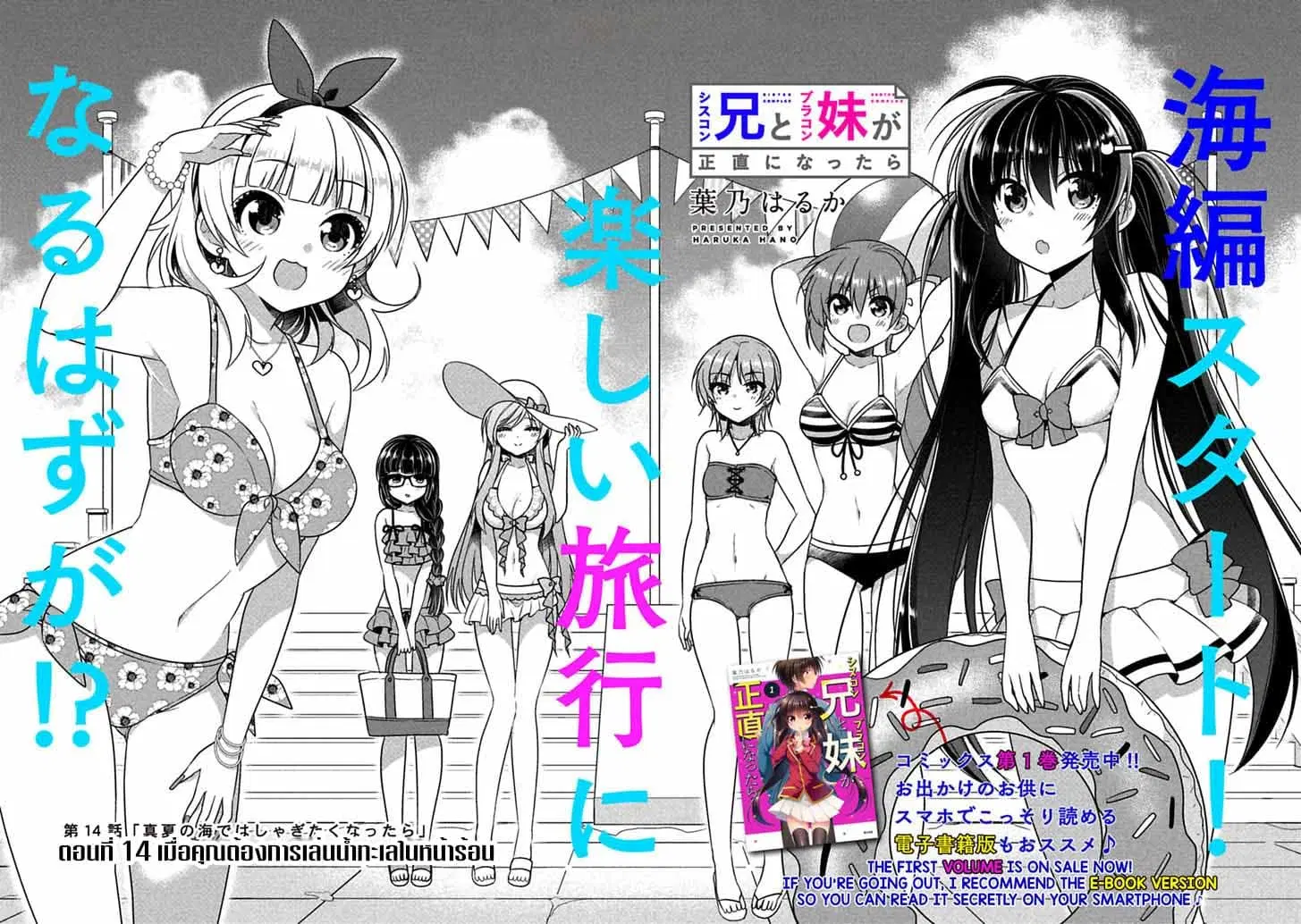 Siscon Ani to Brocon Imouto ga Shoujiki ni Nattara ตอนที่ 14 หน้า 2