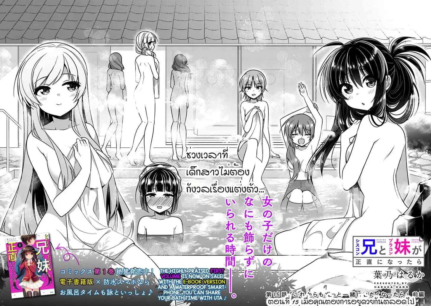Siscon Ani to Brocon Imouto ga Shoujiki ni Nattara ตอนที่ 15 หน้า 2