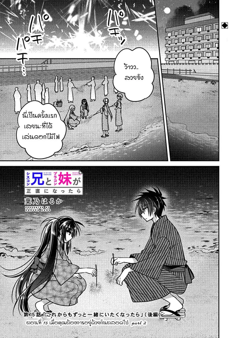 Siscon Ani to Brocon Imouto ga Shoujiki ni Nattara ตอนที่ 15.5 หน้า 1