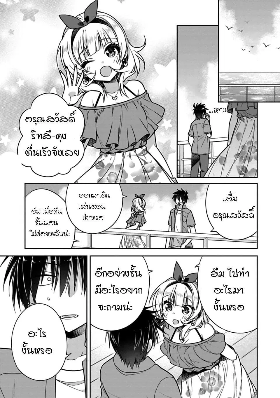 Siscon Ani to Brocon Imouto ga Shoujiki ni Nattara ตอนที่ 16 หน้า 1