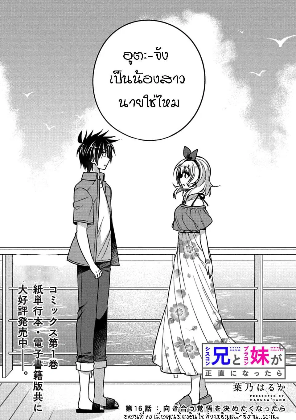 Siscon Ani to Brocon Imouto ga Shoujiki ni Nattara ตอนที่ 16 หน้า 2