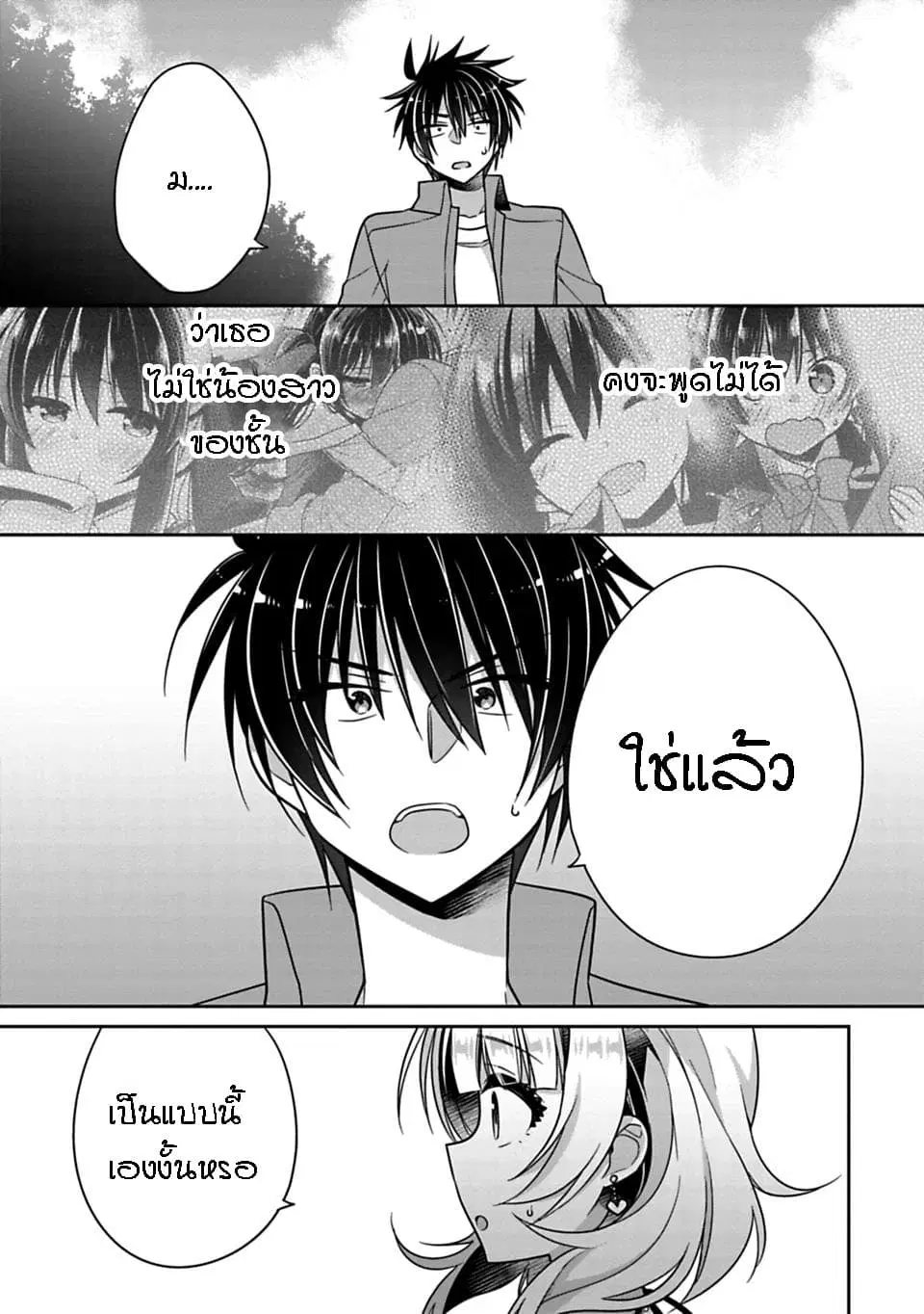 Siscon Ani to Brocon Imouto ga Shoujiki ni Nattara ตอนที่ 16 หน้า 3