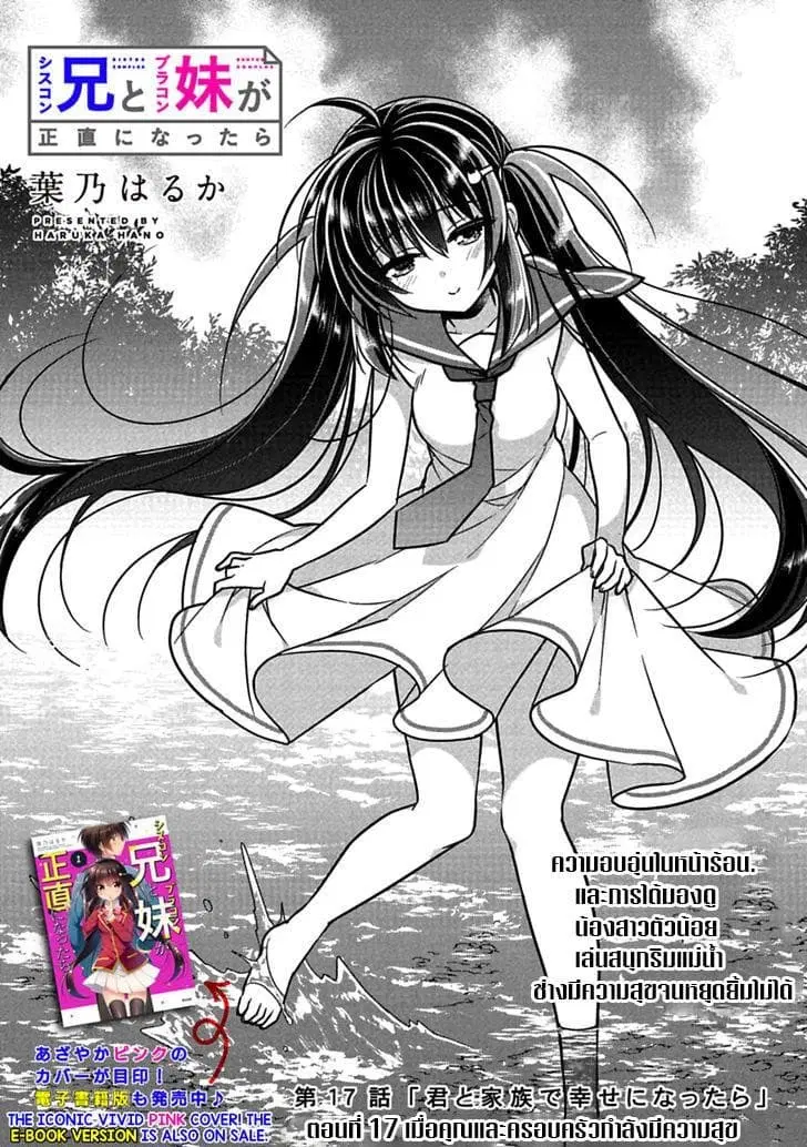 Siscon Ani to Brocon Imouto ga Shoujiki ni Nattara ตอนที่ 17 หน้า 2