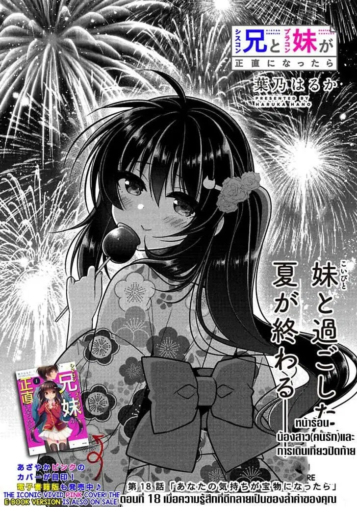 Siscon Ani to Brocon Imouto ga Shoujiki ni Nattara ตอนที่ 18 หน้า 2