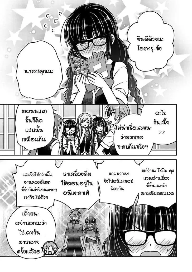 Siscon Ani to Brocon Imouto ga Shoujiki ni Nattara ตอนที่ 19 หน้า 3