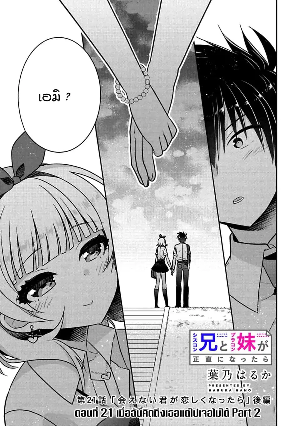 Siscon Ani to Brocon Imouto ga Shoujiki ni Nattara ตอนที่ 21.2 หน้า 1