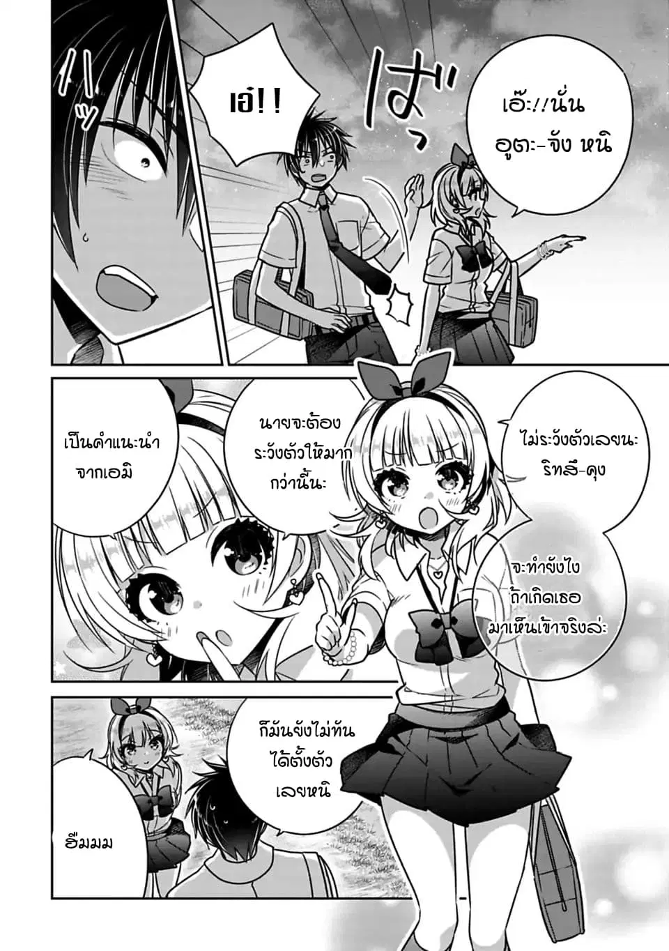 Siscon Ani to Brocon Imouto ga Shoujiki ni Nattara ตอนที่ 21.2 หน้า 2