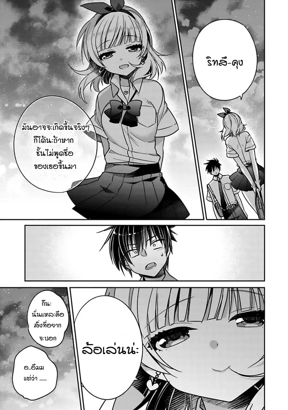 Siscon Ani to Brocon Imouto ga Shoujiki ni Nattara ตอนที่ 21.2 หน้า 3