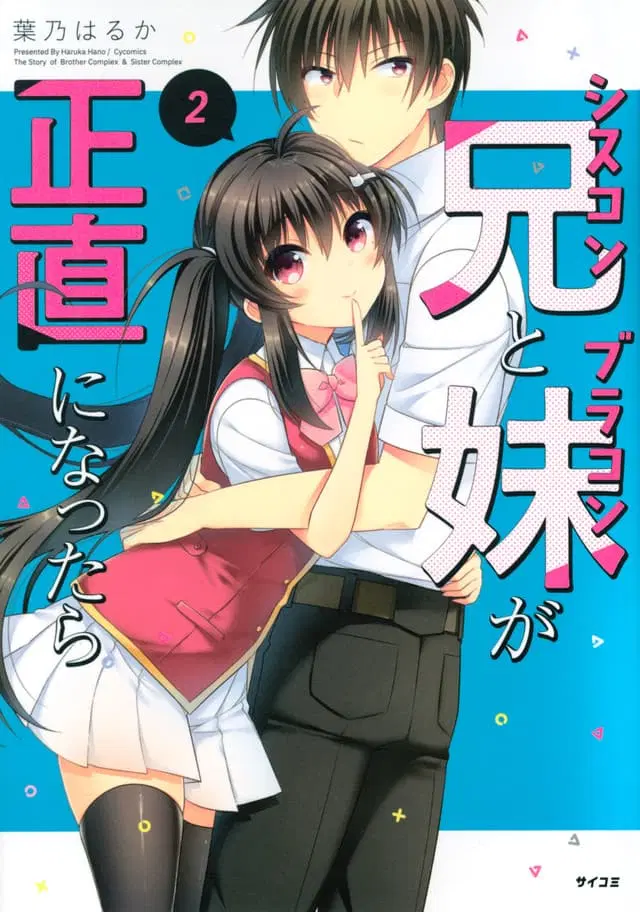 Siscon Ani to Brocon Imouto ga Shoujiki ni Nattara ตอนที่ 22 หน้า 1