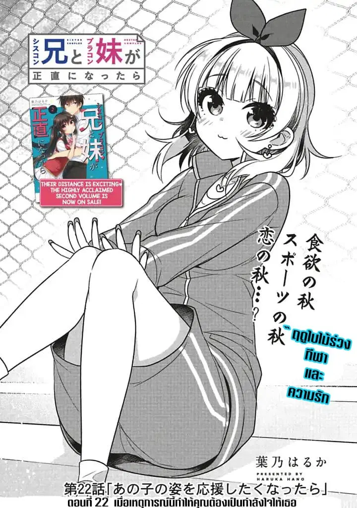 Siscon Ani to Brocon Imouto ga Shoujiki ni Nattara ตอนที่ 22 หน้า 3