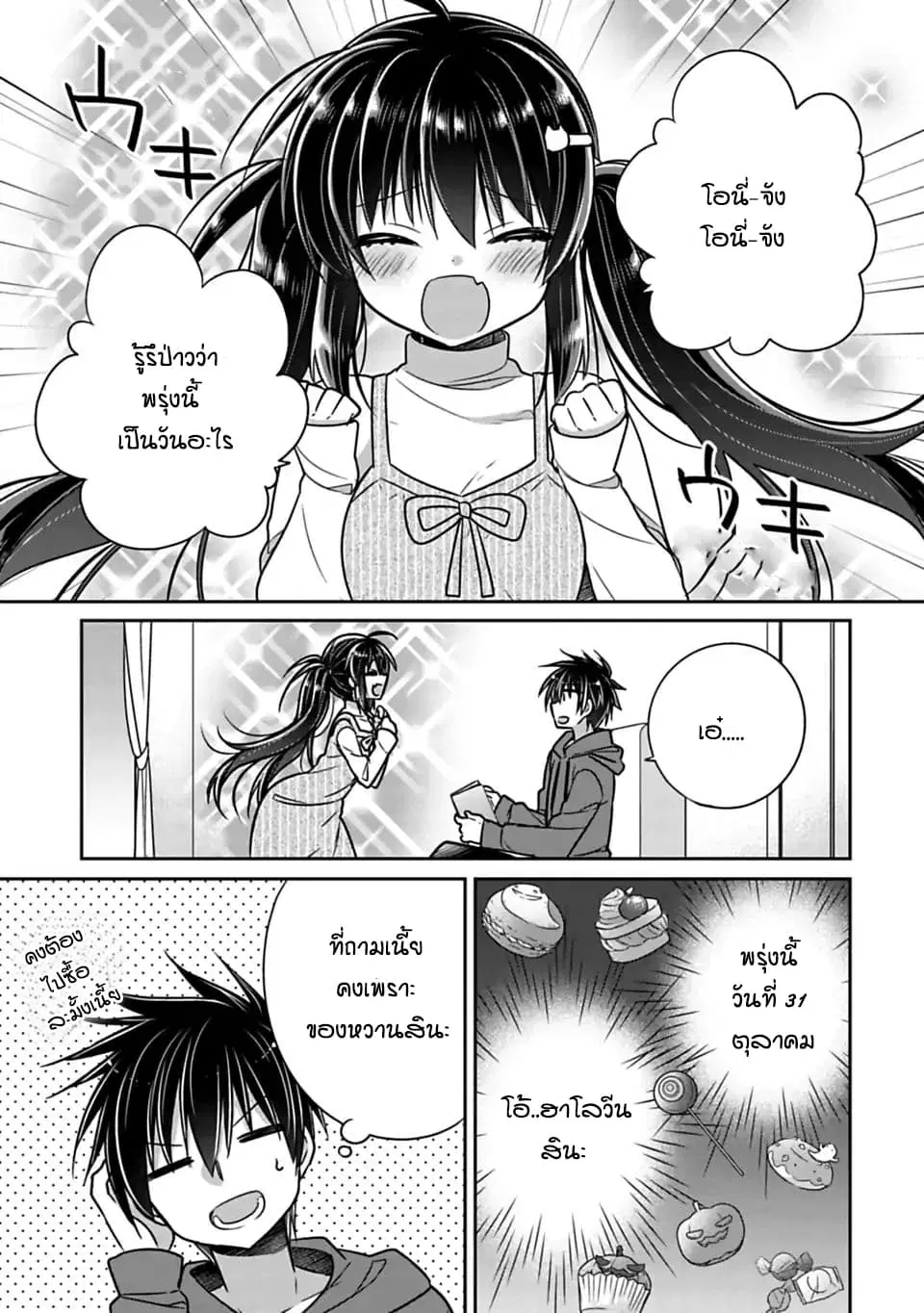 Siscon Ani to Brocon Imouto ga Shoujiki ni Nattara ตอนที่ 23 หน้า 1