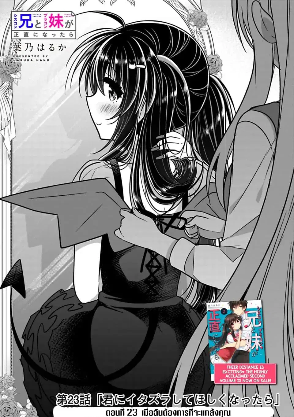 Siscon Ani to Brocon Imouto ga Shoujiki ni Nattara ตอนที่ 23 หน้า 2