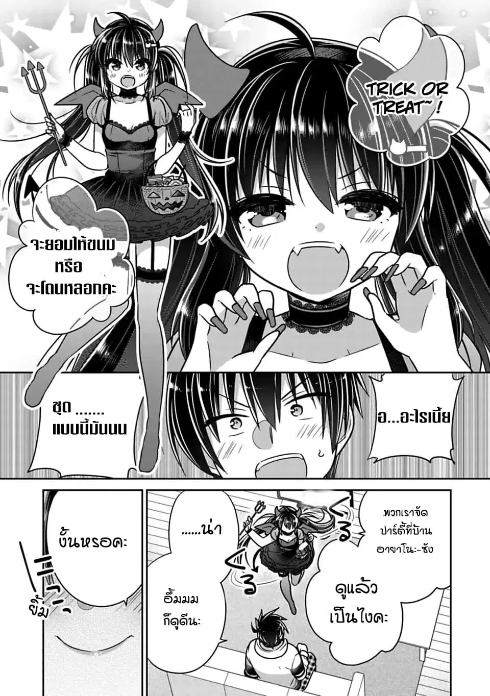 Siscon Ani to Brocon Imouto ga Shoujiki ni Nattara ตอนที่ 23 หน้า 3