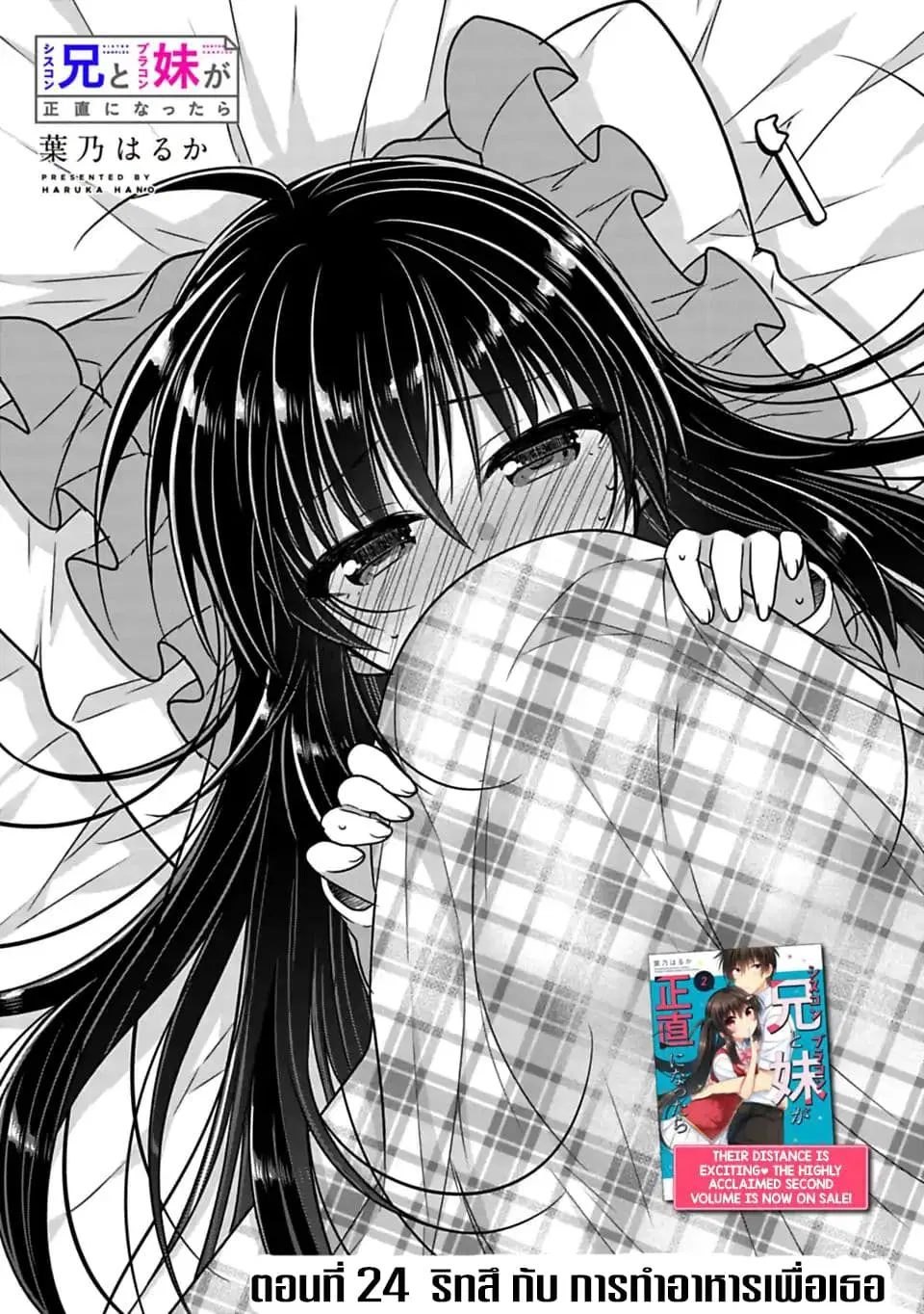 Siscon Ani to Brocon Imouto ga Shoujiki ni Nattara ตอนที่ 24 หน้า 3