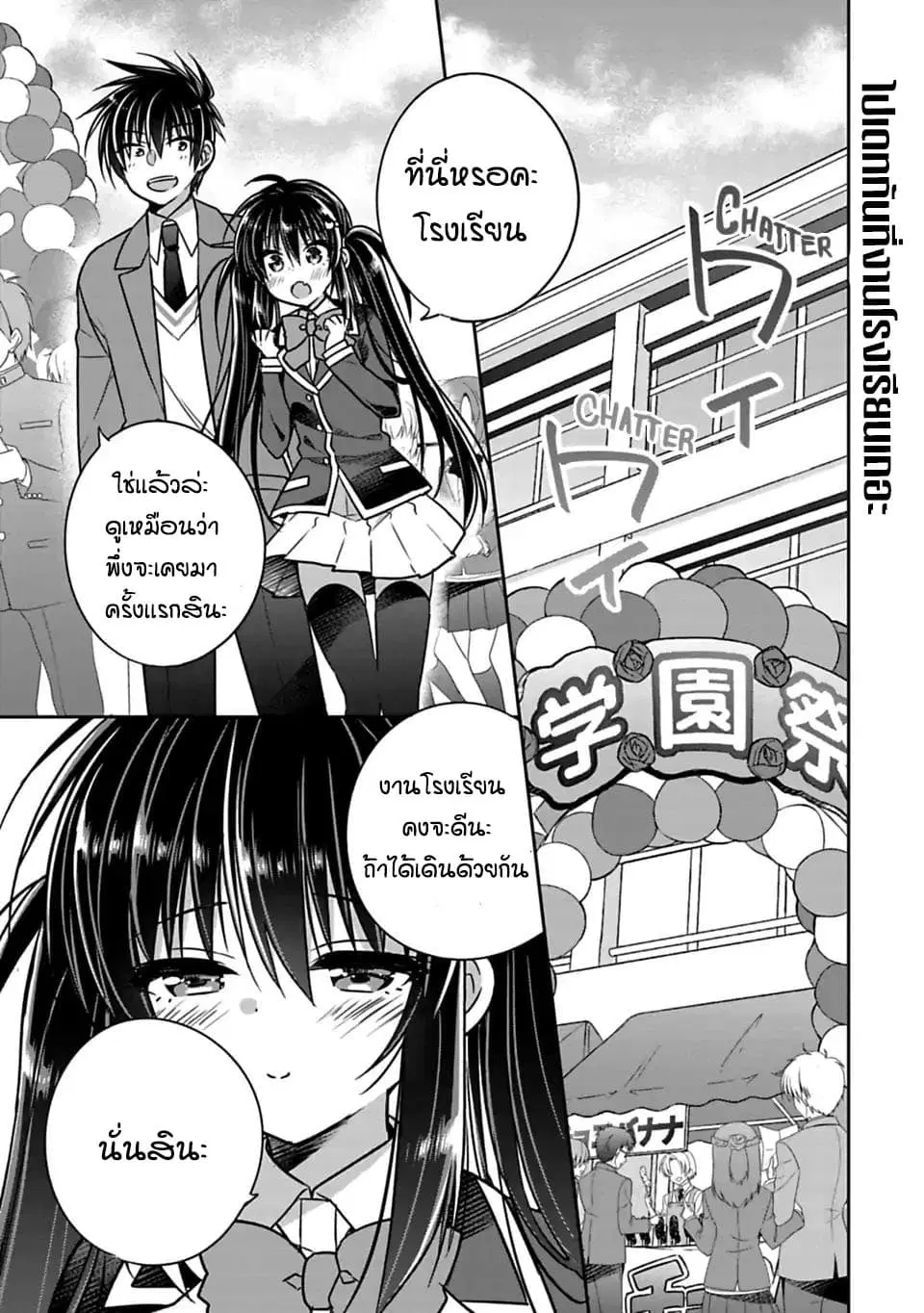 Siscon Ani to Brocon Imouto ga Shoujiki ni Nattara ตอนที่ 25 หน้า 2