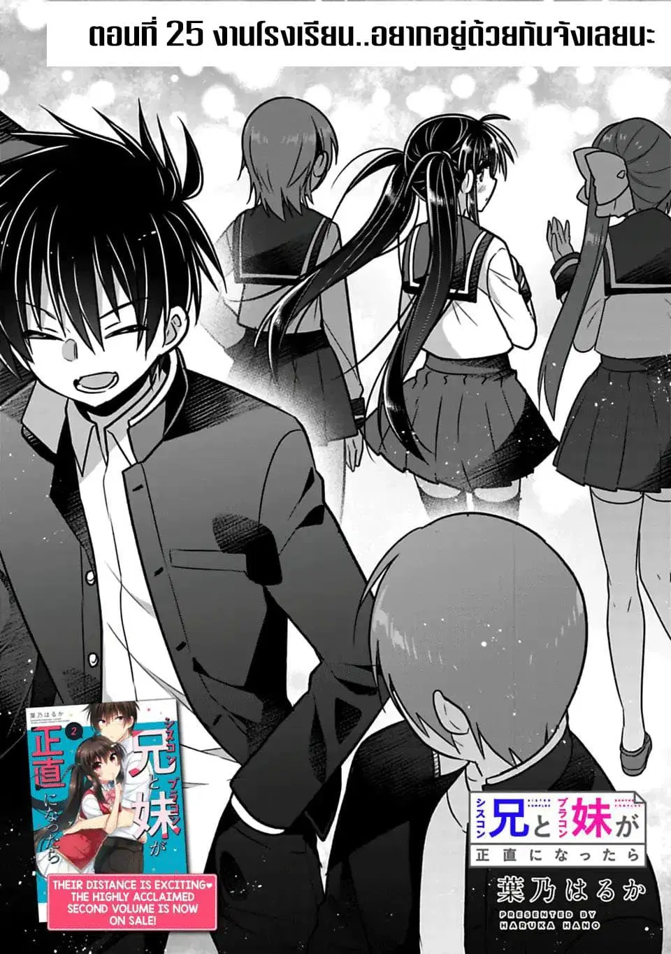 Siscon Ani to Brocon Imouto ga Shoujiki ni Nattara ตอนที่ 25 หน้า 3