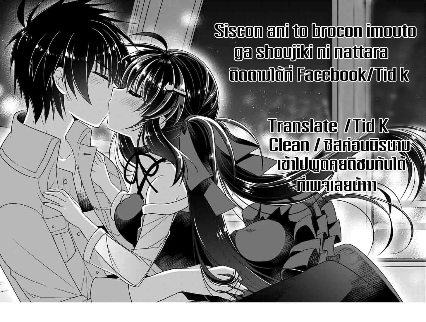 Siscon Ani to Brocon Imouto ga Shoujiki ni Nattara ตอนที่ 26 หน้า 1