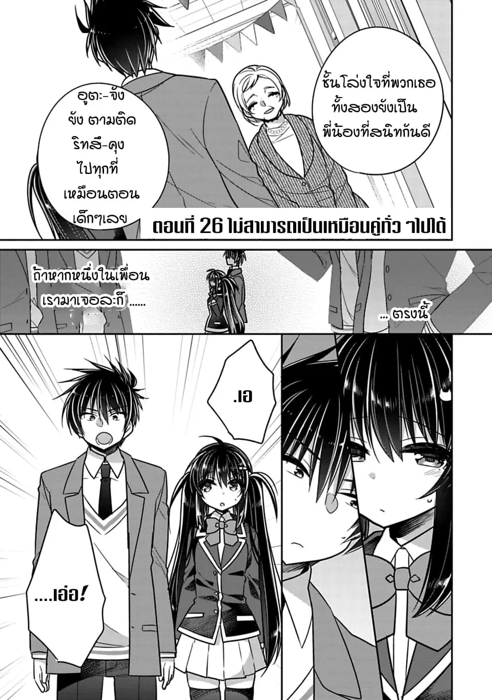 Siscon Ani to Brocon Imouto ga Shoujiki ni Nattara ตอนที่ 26 หน้า 2