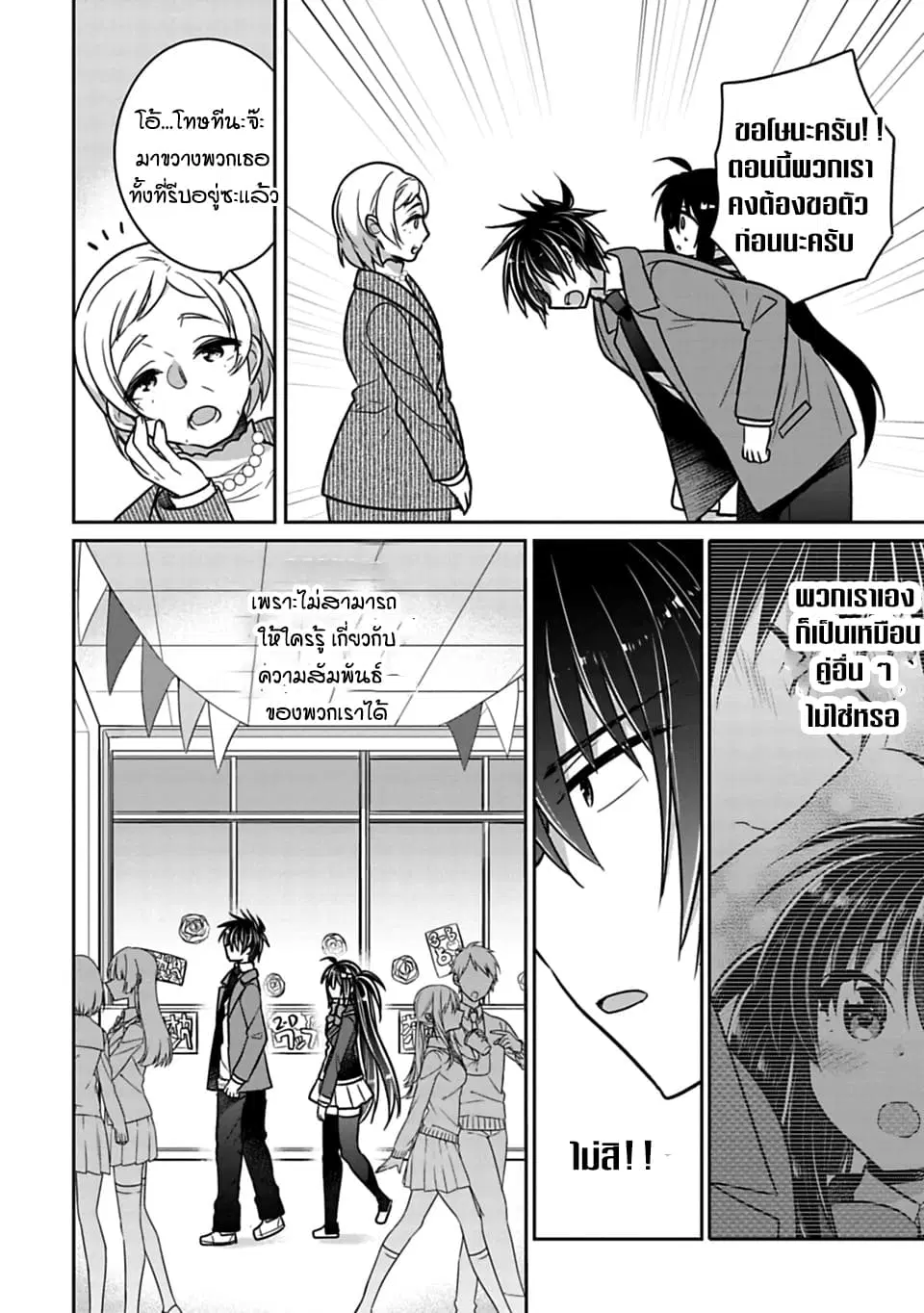 Siscon Ani to Brocon Imouto ga Shoujiki ni Nattara ตอนที่ 26 หน้า 3