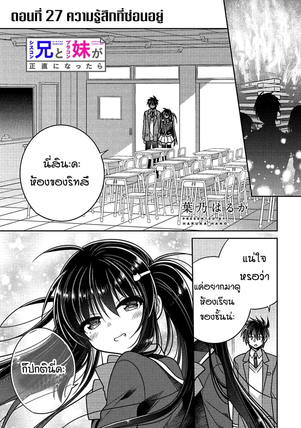 Siscon Ani to Brocon Imouto ga Shoujiki ni Nattara ตอนที่ 27 หน้า 2