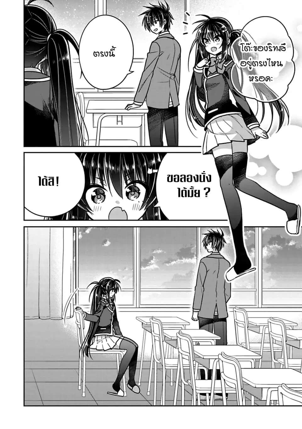 Siscon Ani to Brocon Imouto ga Shoujiki ni Nattara ตอนที่ 27 หน้า 3