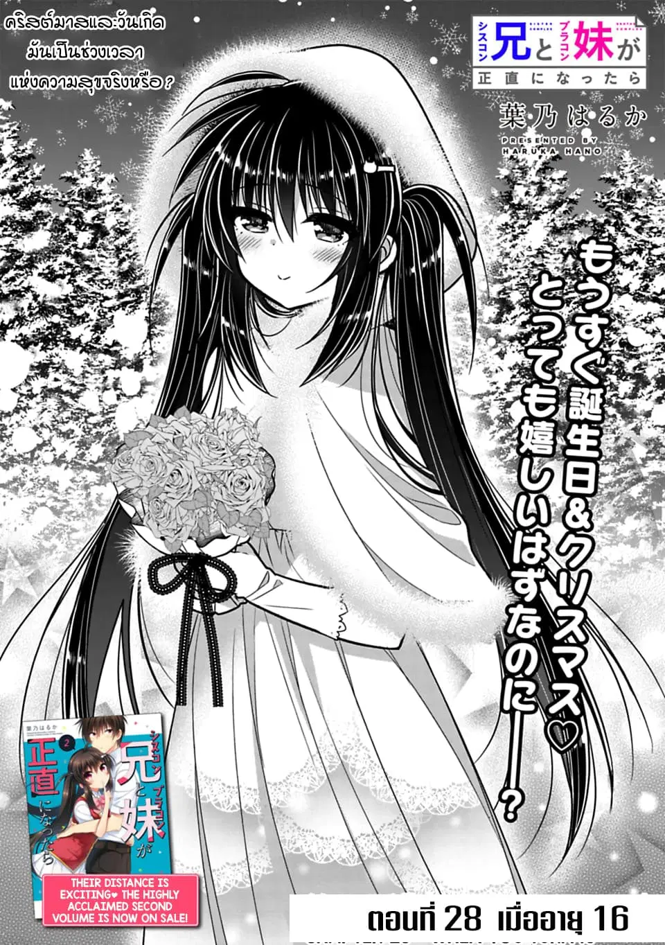 Siscon Ani to Brocon Imouto ga Shoujiki ni Nattara ตอนที่ 28 หน้า 2