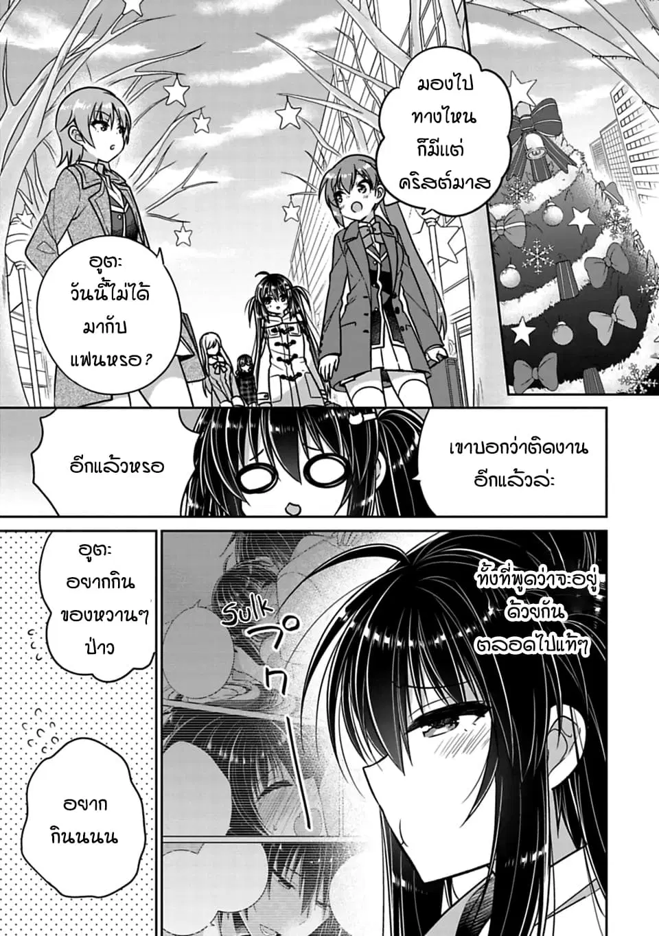 Siscon Ani to Brocon Imouto ga Shoujiki ni Nattara ตอนที่ 28 หน้า 3