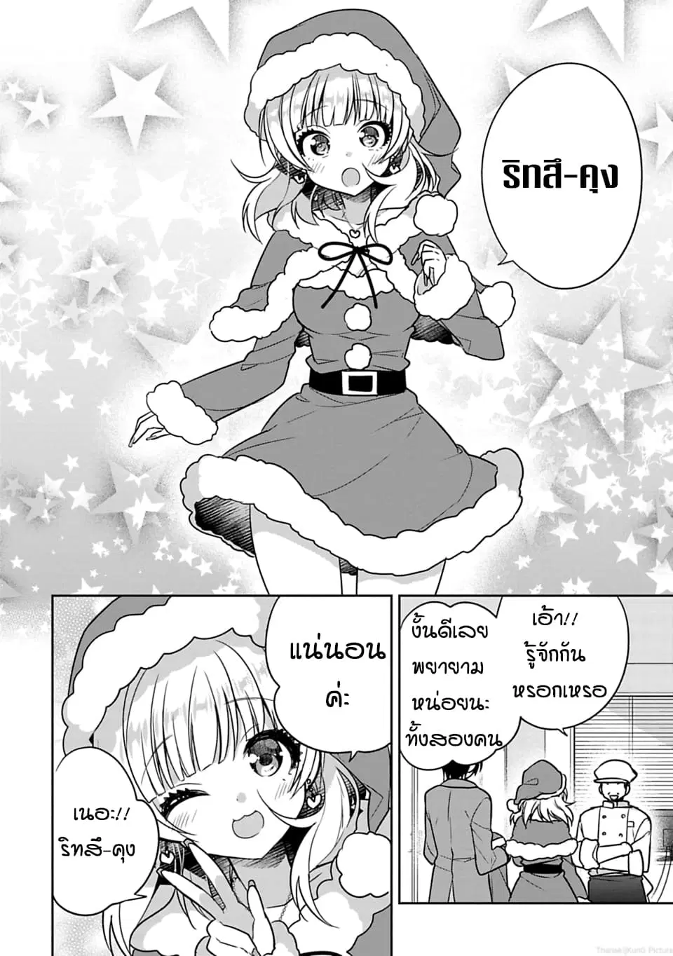 Siscon Ani to Brocon Imouto ga Shoujiki ni Nattara ตอนที่ 29 หน้า 2