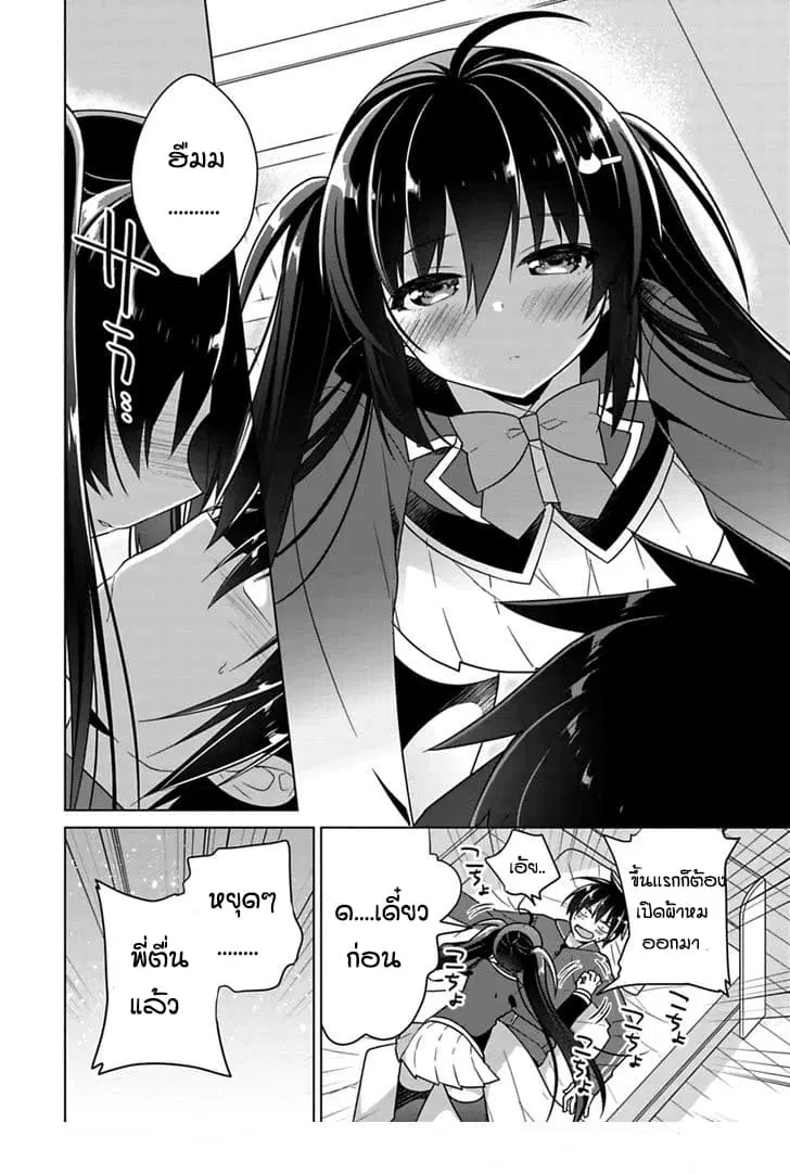 Siscon Ani to Brocon Imouto ga Shoujiki ni Nattara ตอนที่ 3 หน้า 2