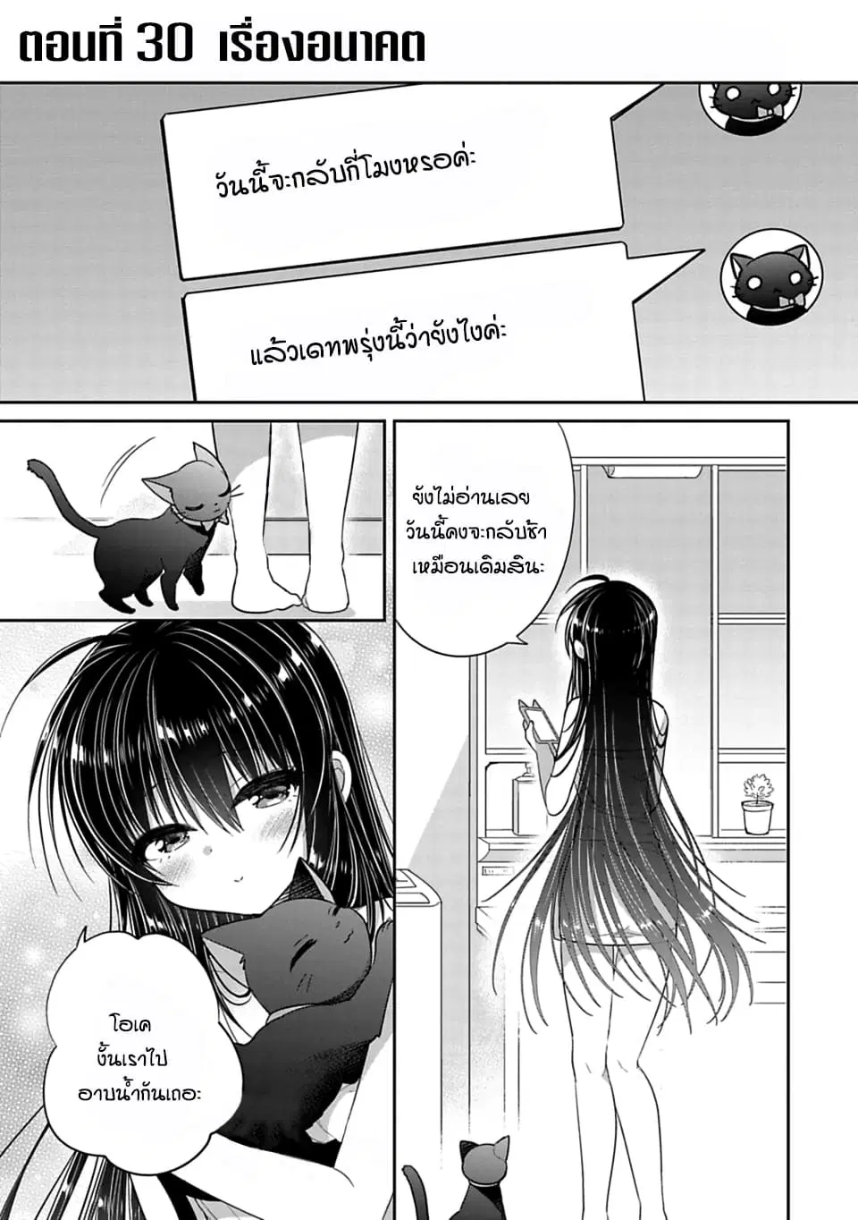 Siscon Ani to Brocon Imouto ga Shoujiki ni Nattara ตอนที่ 30 หน้า 1