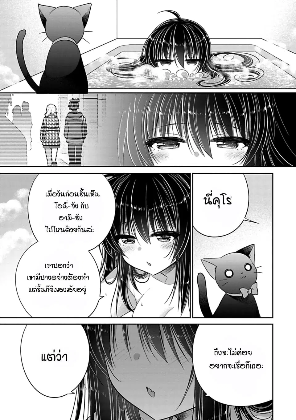 Siscon Ani to Brocon Imouto ga Shoujiki ni Nattara ตอนที่ 30 หน้า 3