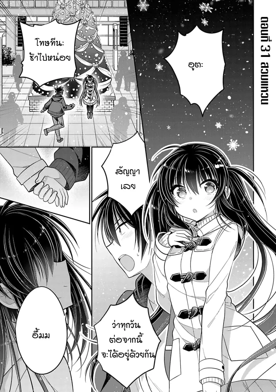 Siscon Ani to Brocon Imouto ga Shoujiki ni Nattara ตอนที่ 31 หน้า 1