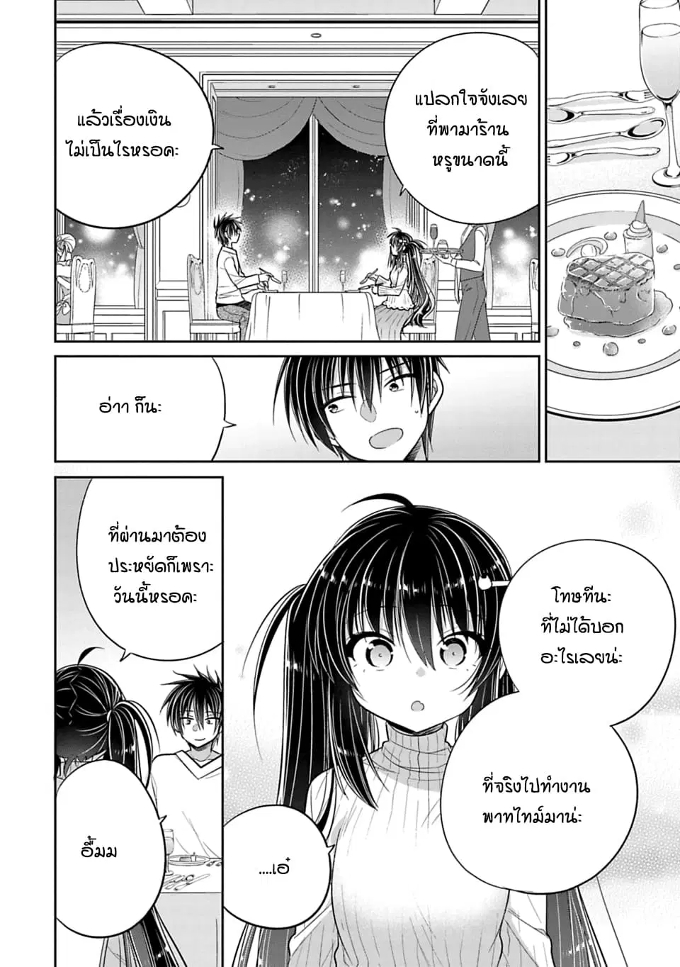 Siscon Ani to Brocon Imouto ga Shoujiki ni Nattara ตอนที่ 31 หน้า 2