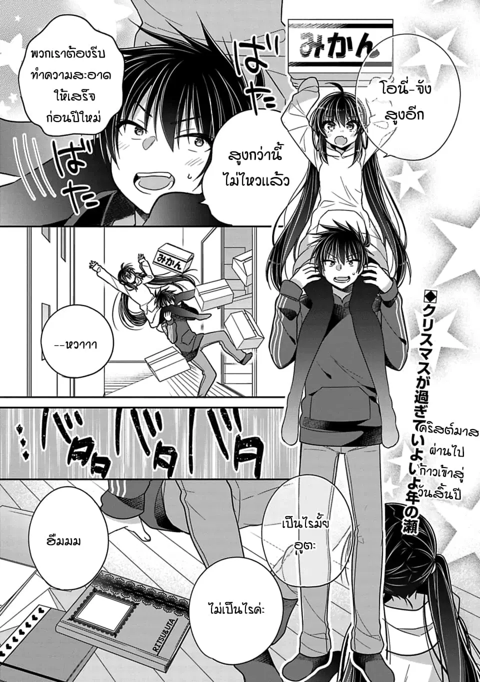 Siscon Ani to Brocon Imouto ga Shoujiki ni Nattara ตอนที่ 32 หน้า 1