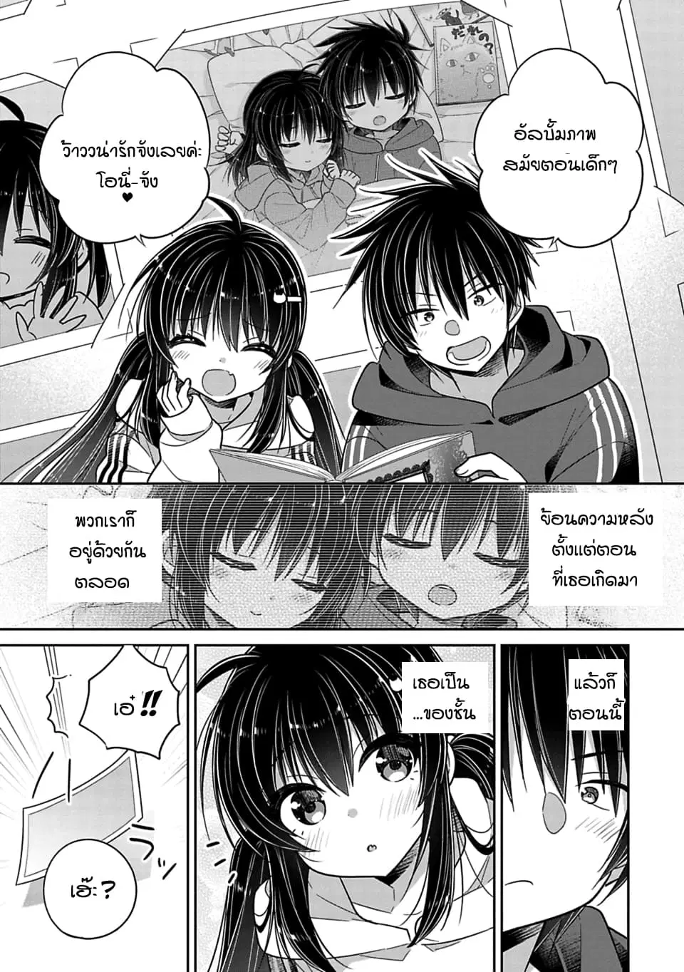 Siscon Ani to Brocon Imouto ga Shoujiki ni Nattara ตอนที่ 32 หน้า 3