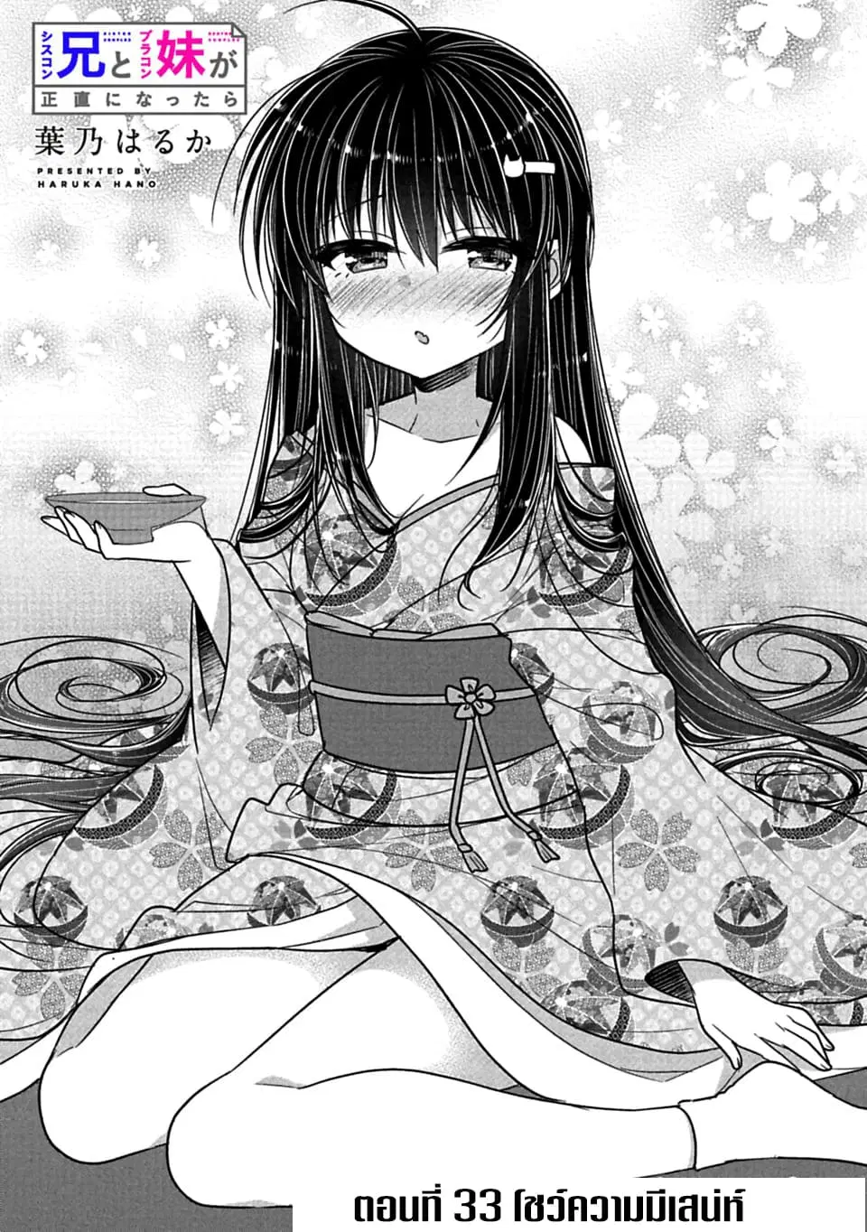 Siscon Ani to Brocon Imouto ga Shoujiki ni Nattara ตอนที่ 33 หน้า 2