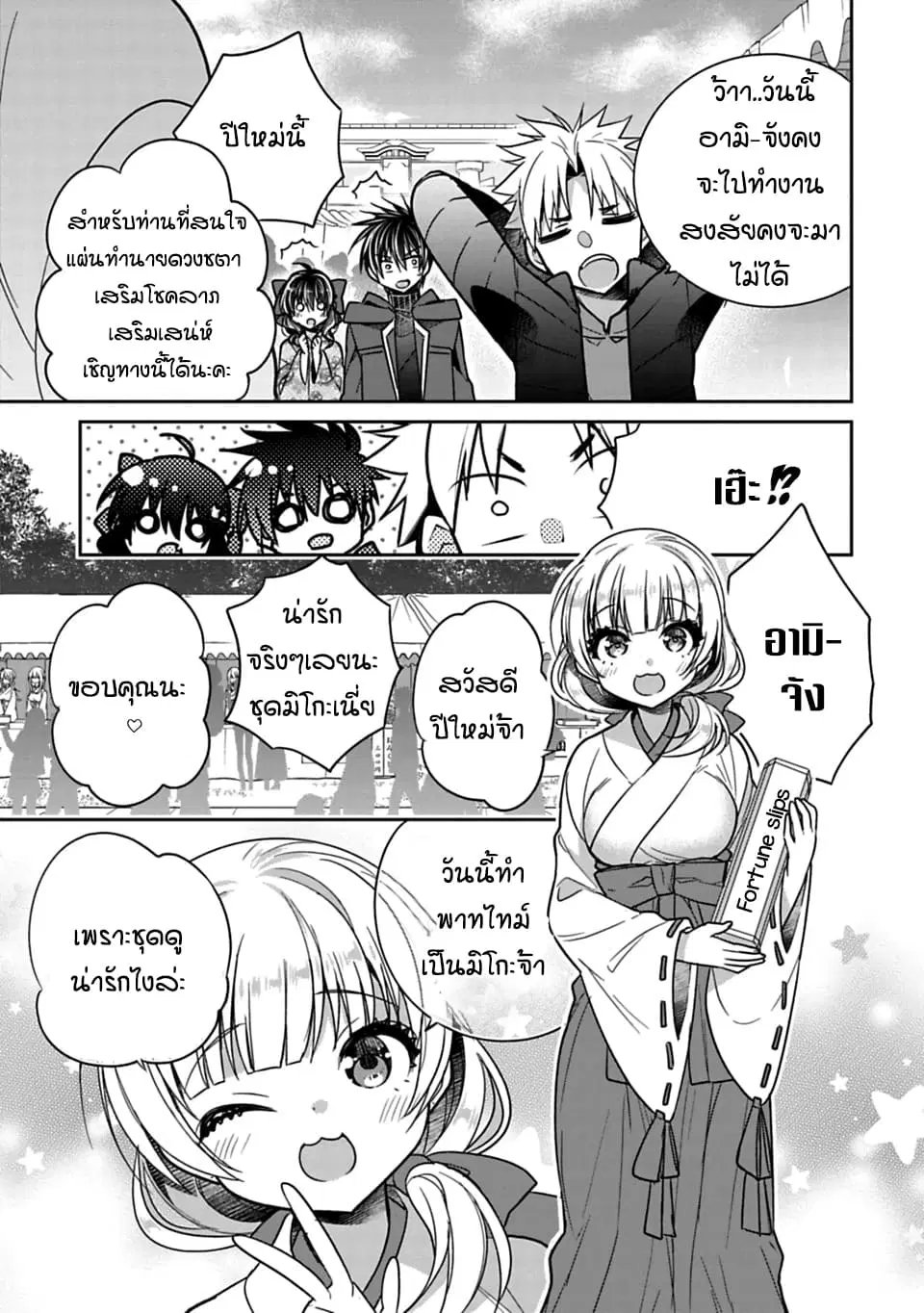 Siscon Ani to Brocon Imouto ga Shoujiki ni Nattara ตอนที่ 33 หน้า 3