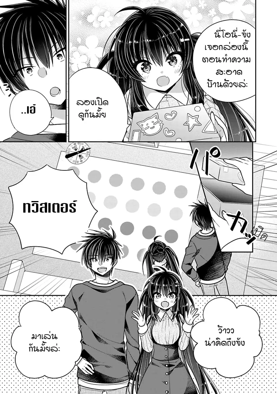 Siscon Ani to Brocon Imouto ga Shoujiki ni Nattara ตอนที่ 35 หน้า 1