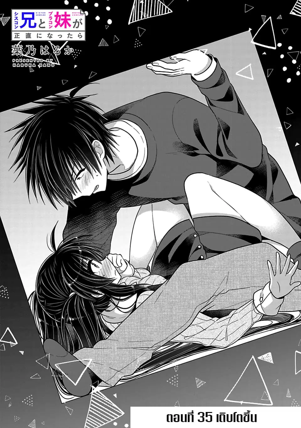 Siscon Ani to Brocon Imouto ga Shoujiki ni Nattara ตอนที่ 35 หน้า 2
