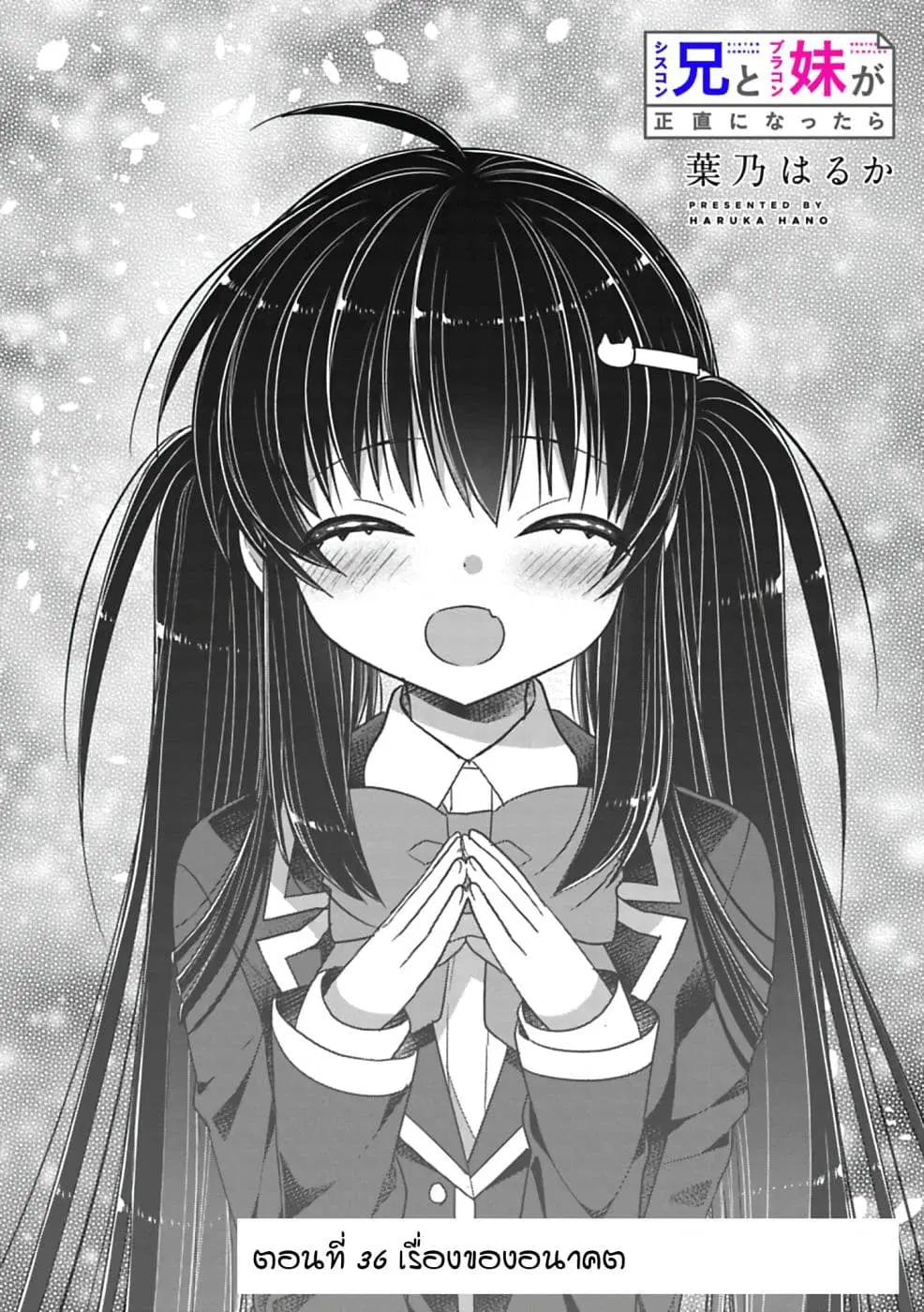 Siscon Ani to Brocon Imouto ga Shoujiki ni Nattara ตอนที่ 36 หน้า 2