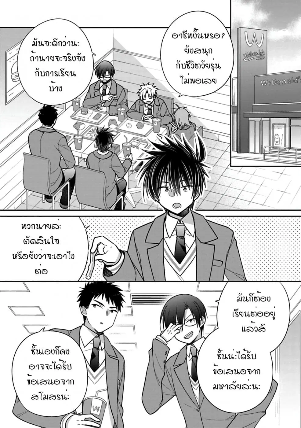 Siscon Ani to Brocon Imouto ga Shoujiki ni Nattara ตอนที่ 36 หน้า 3
