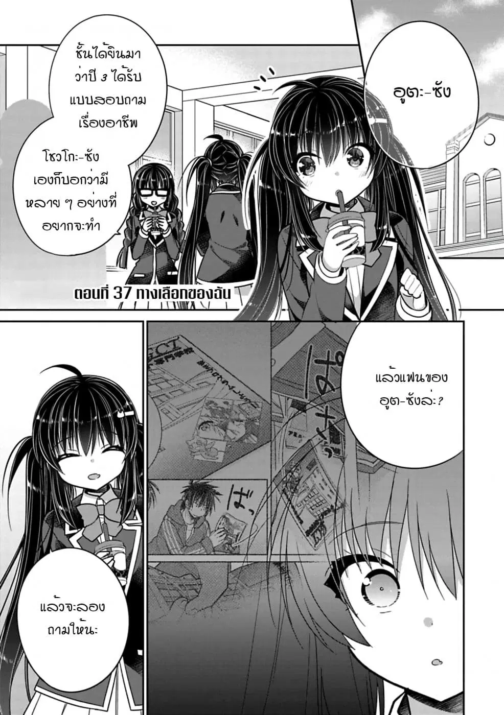 Siscon Ani to Brocon Imouto ga Shoujiki ni Nattara ตอนที่ 37 หน้า 1