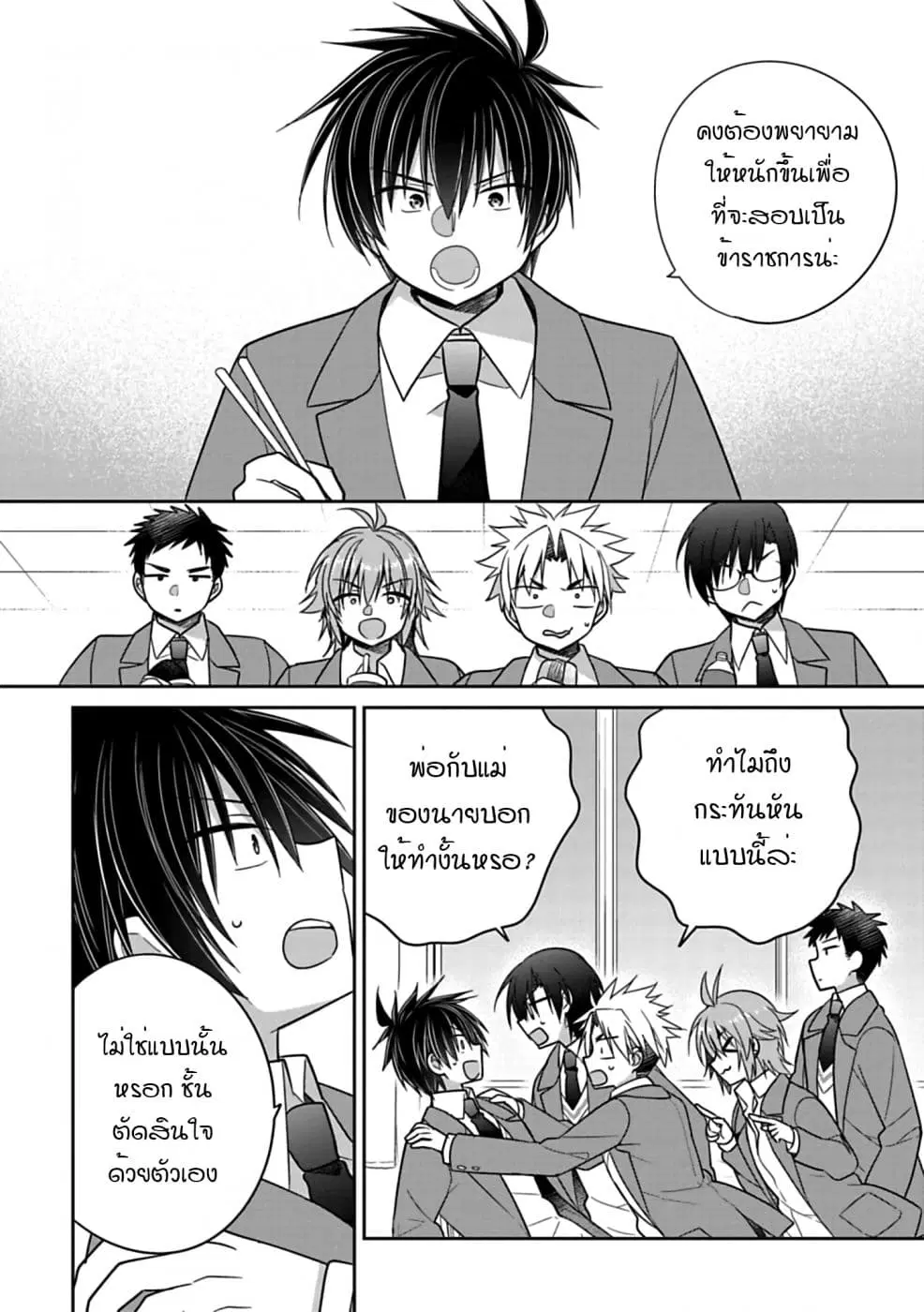 Siscon Ani to Brocon Imouto ga Shoujiki ni Nattara ตอนที่ 37 หน้า 2