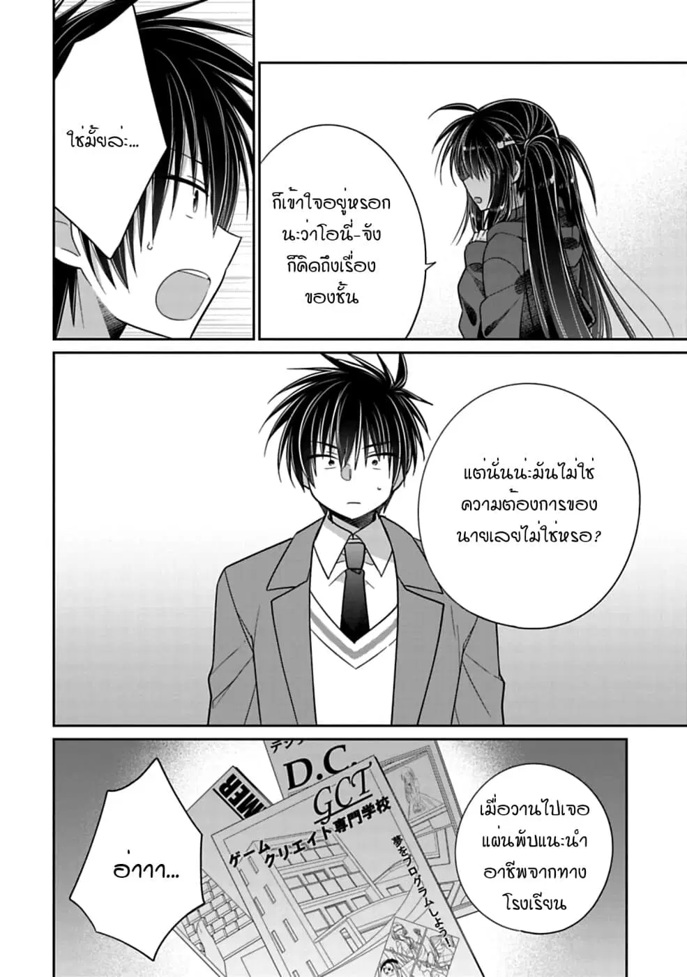 Siscon Ani to Brocon Imouto ga Shoujiki ni Nattara ตอนที่ 38 หน้า 2